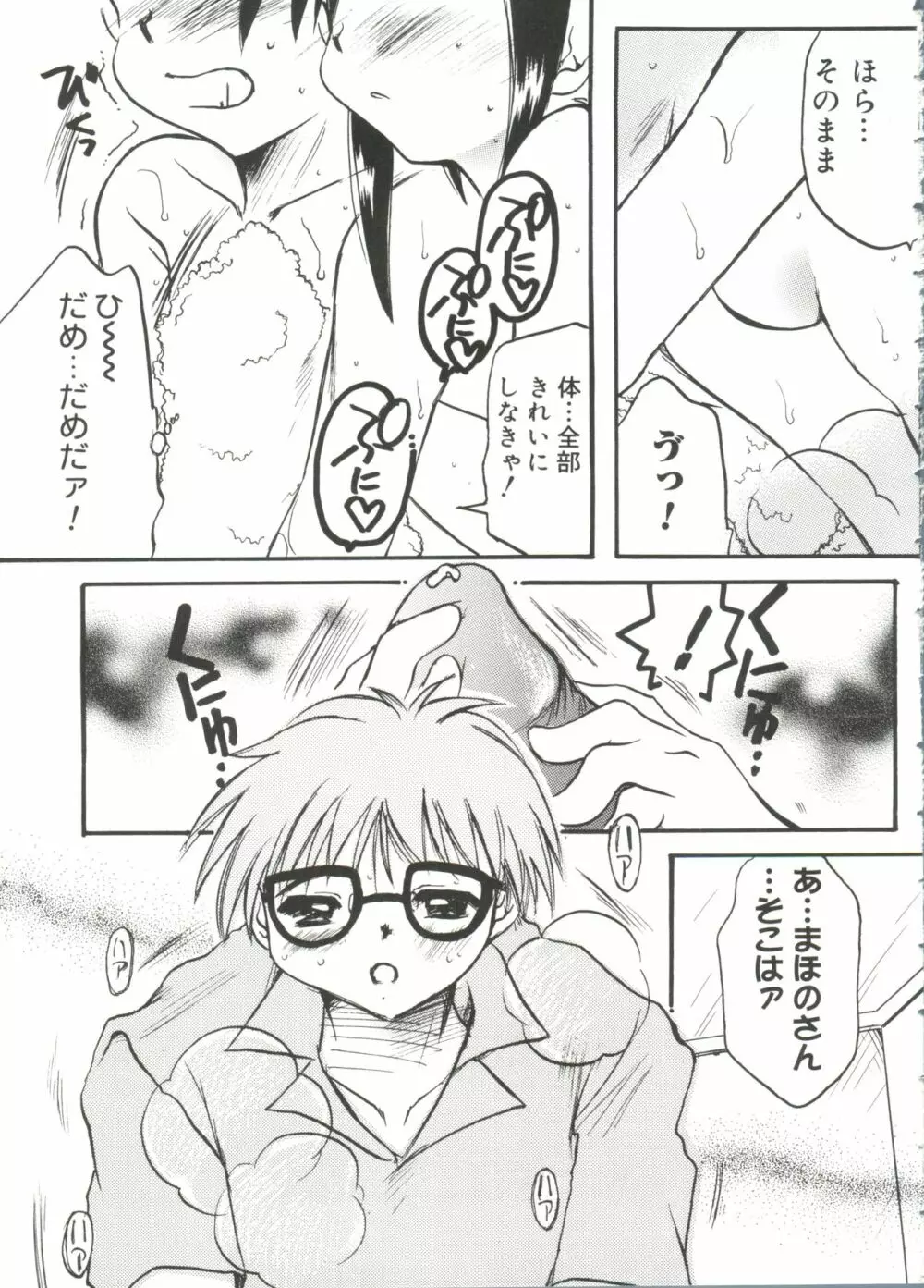 ラブキャラ大全 No.14 Page.52