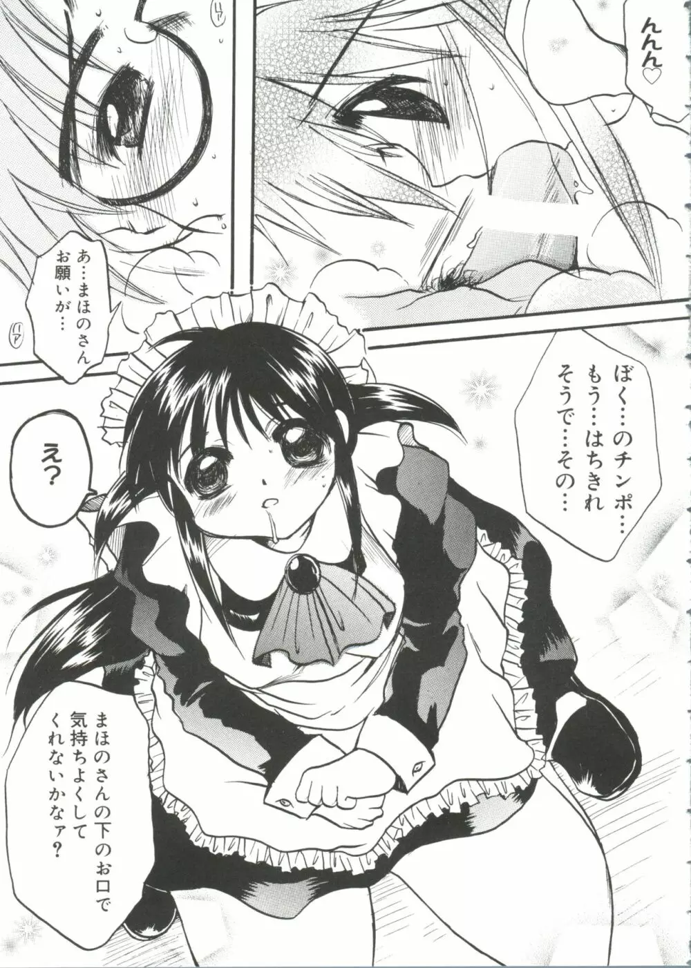 ラブキャラ大全 No.14 Page.54