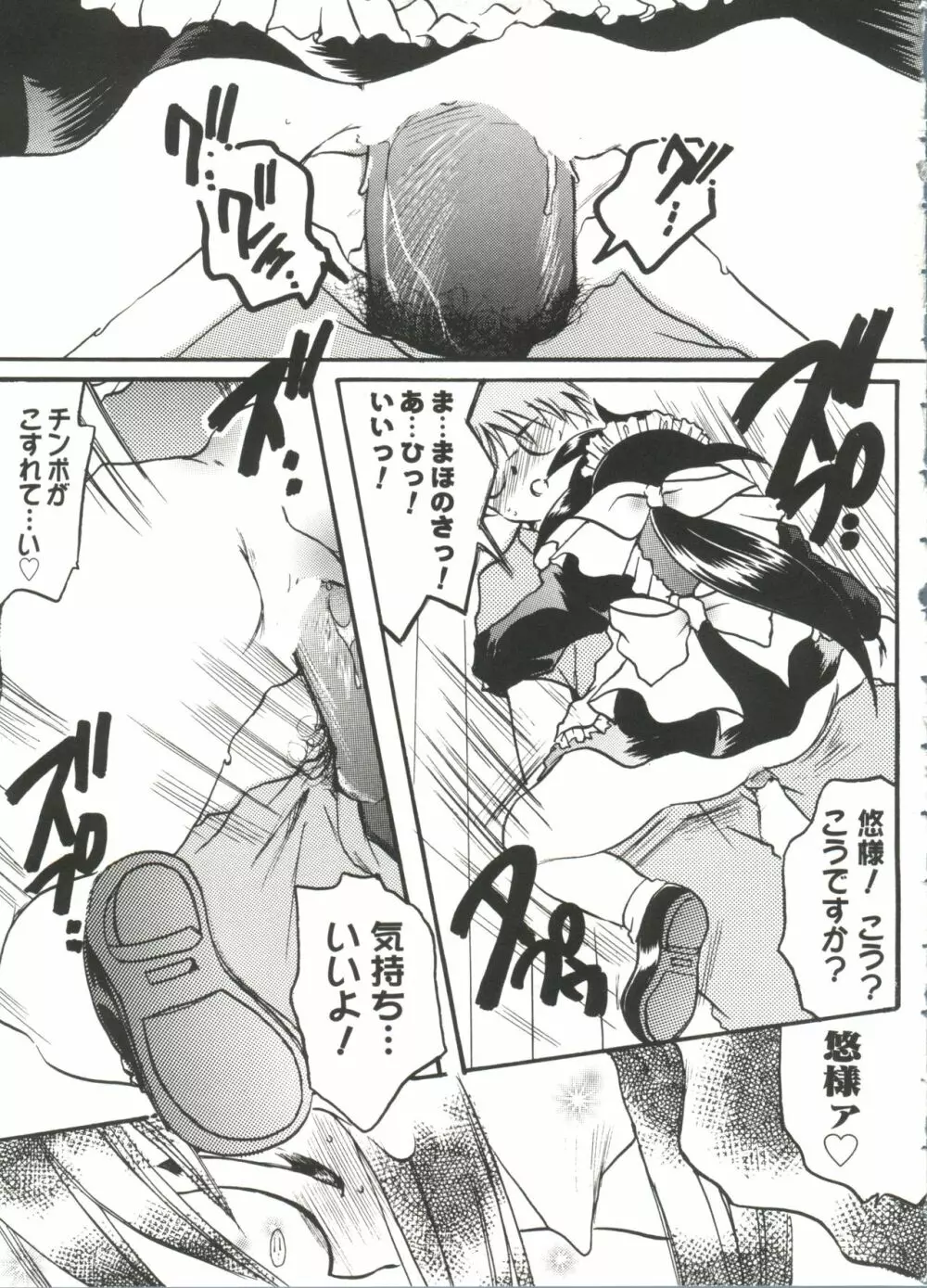 ラブキャラ大全 No.14 Page.56