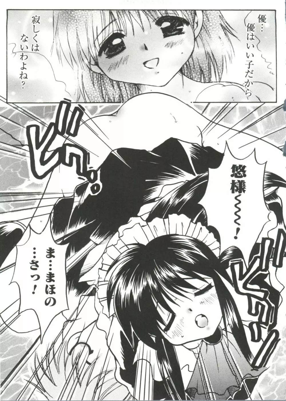 ラブキャラ大全 No.14 Page.58