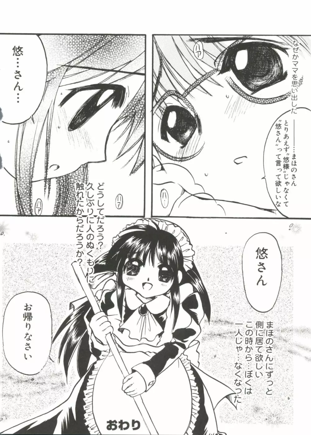 ラブキャラ大全 No.14 Page.59