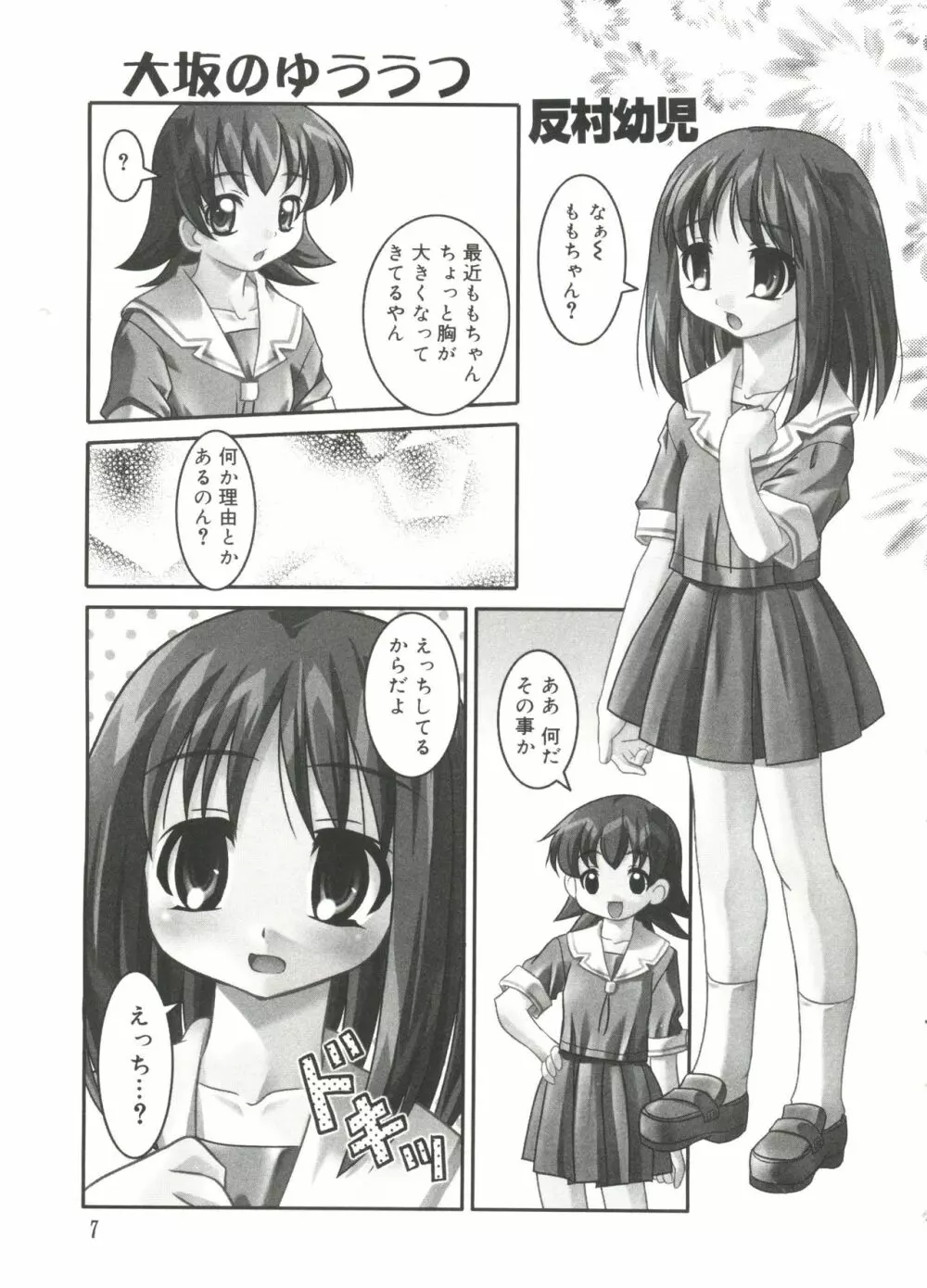 ラブキャラ大全 No.14 Page.6