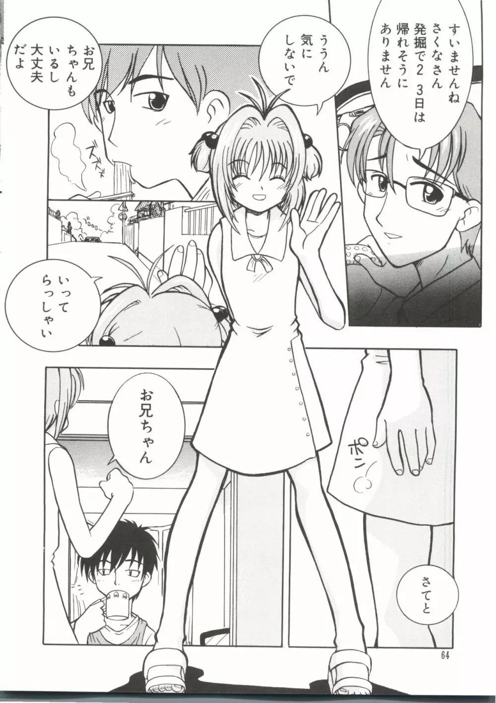 ラブキャラ大全 No.14 Page.63