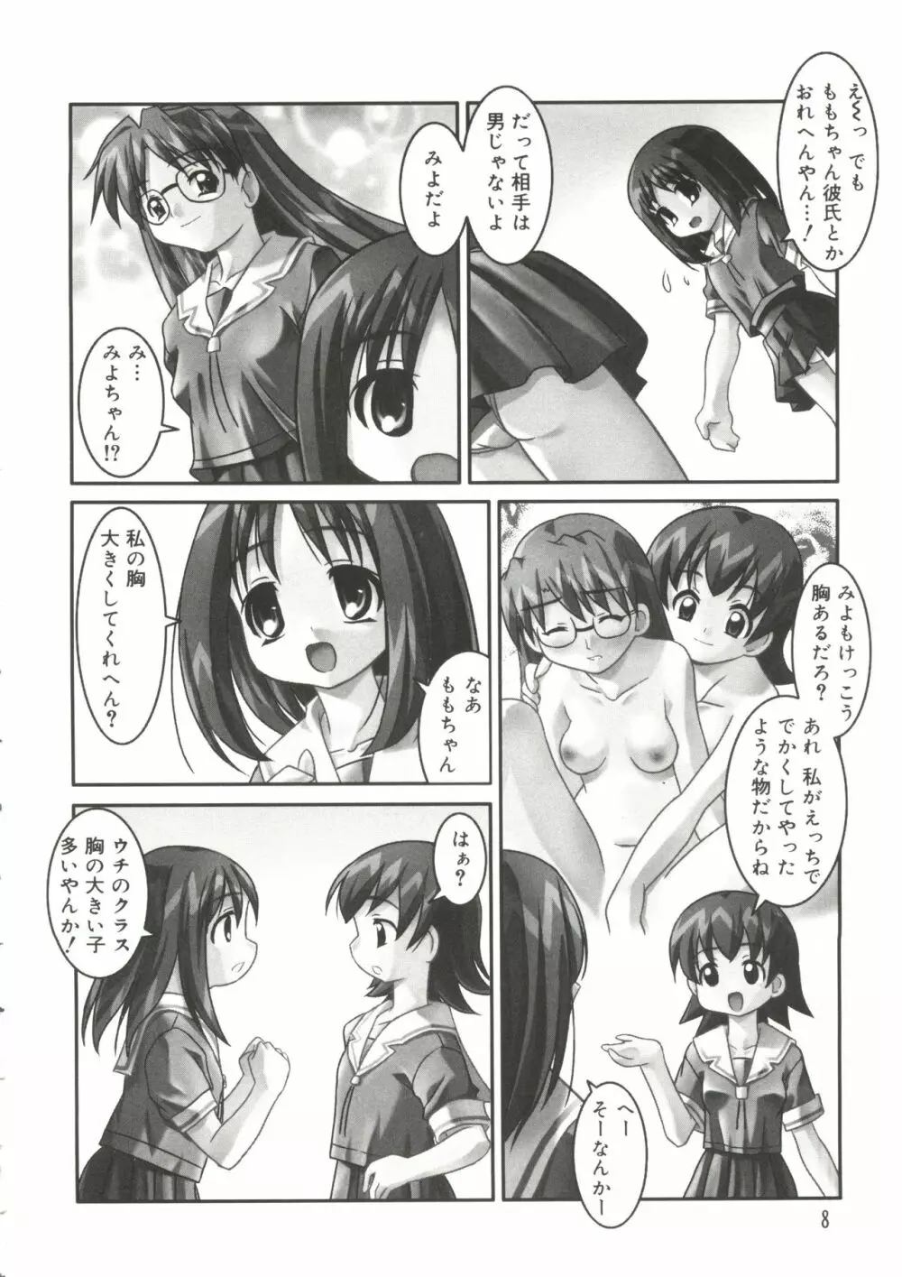 ラブキャラ大全 No.14 Page.7