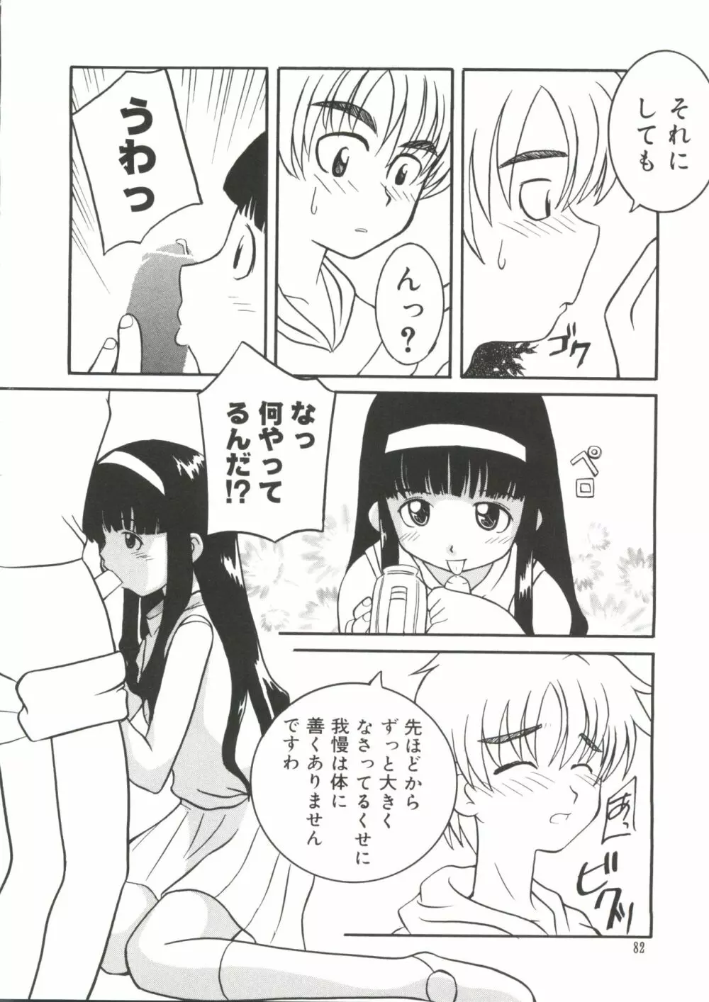 ラブキャラ大全 No.14 Page.81