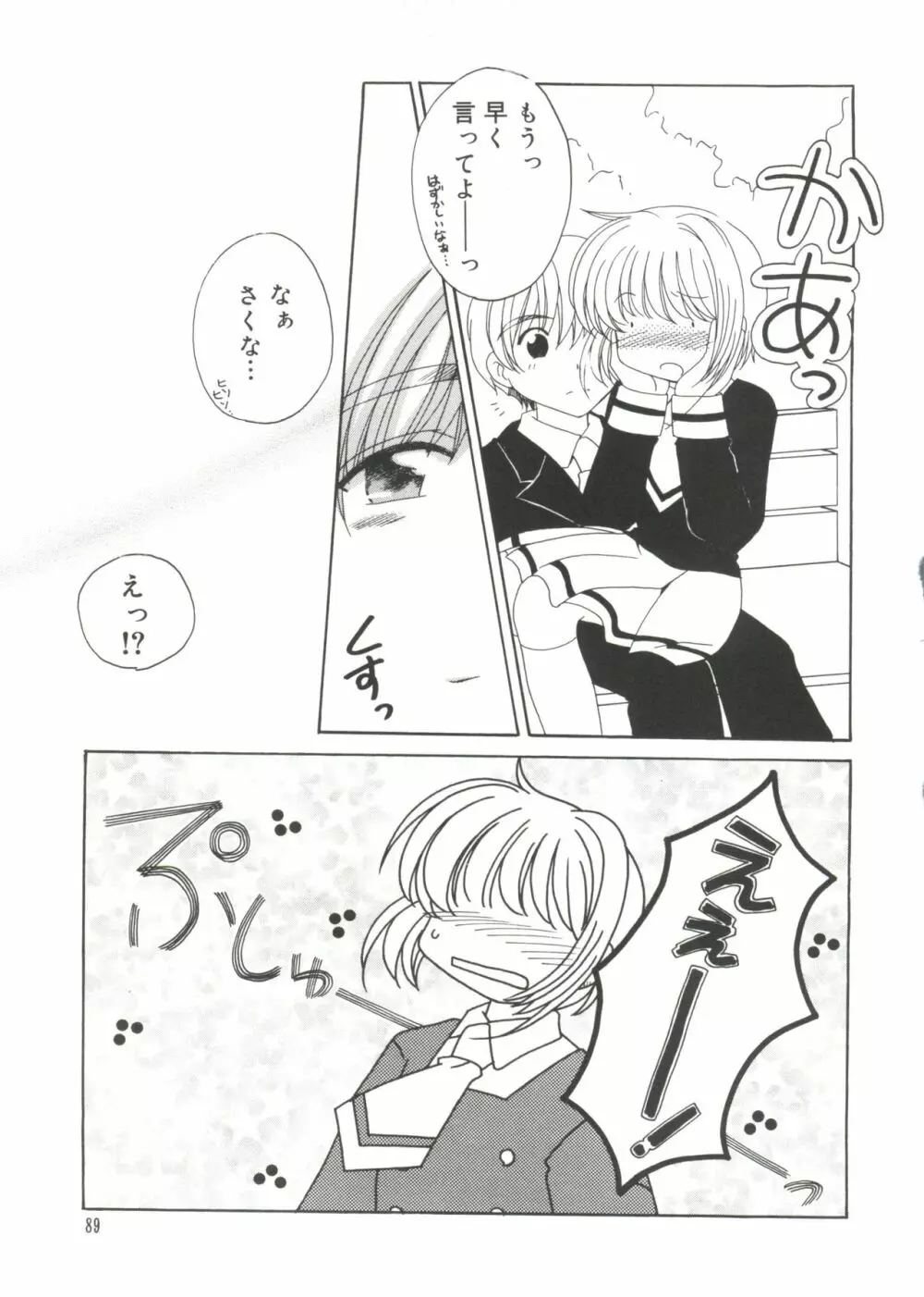 ラブキャラ大全 No.14 Page.88