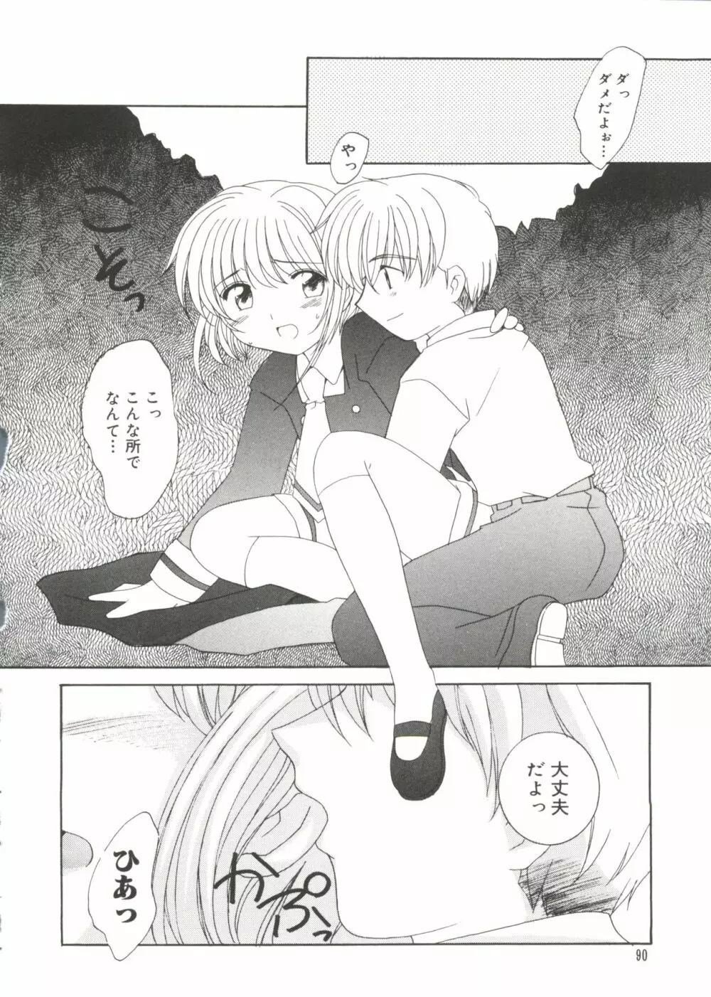 ラブキャラ大全 No.14 Page.89