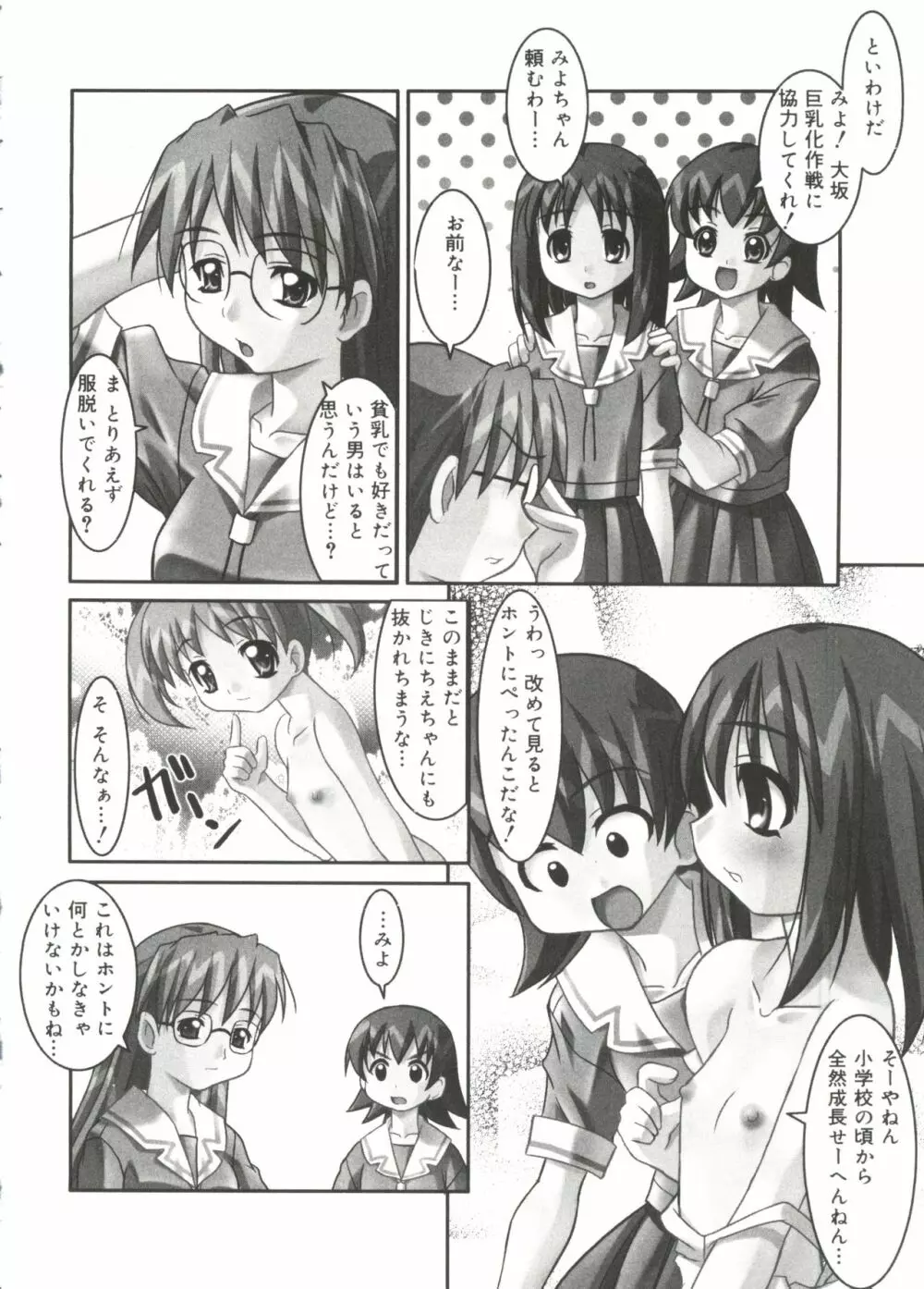 ラブキャラ大全 No.14 Page.9