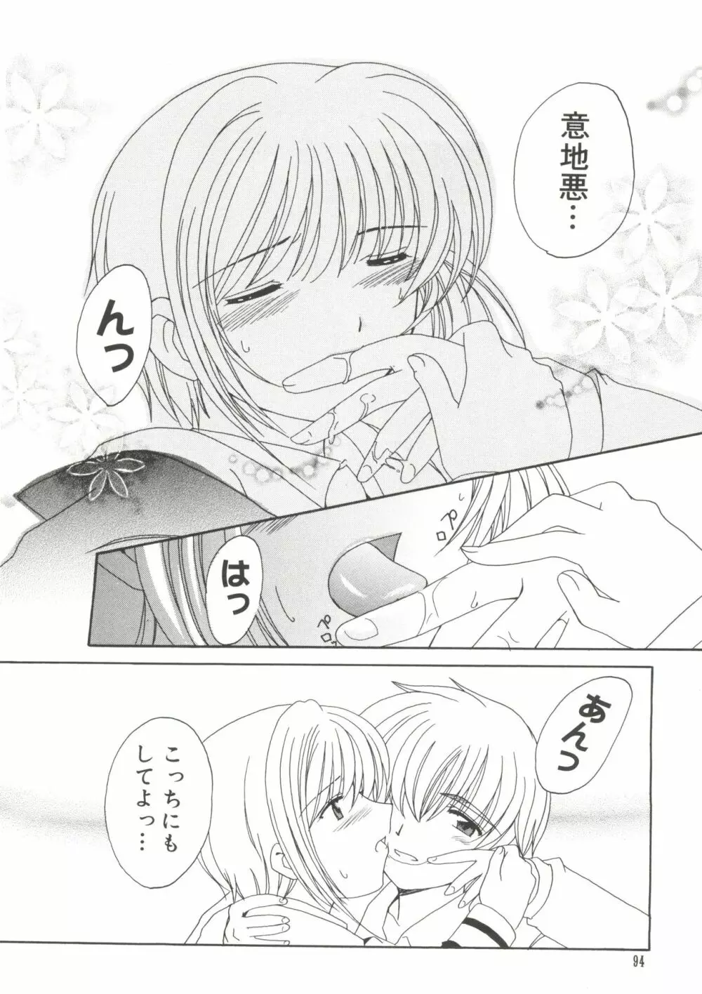 ラブキャラ大全 No.14 Page.93