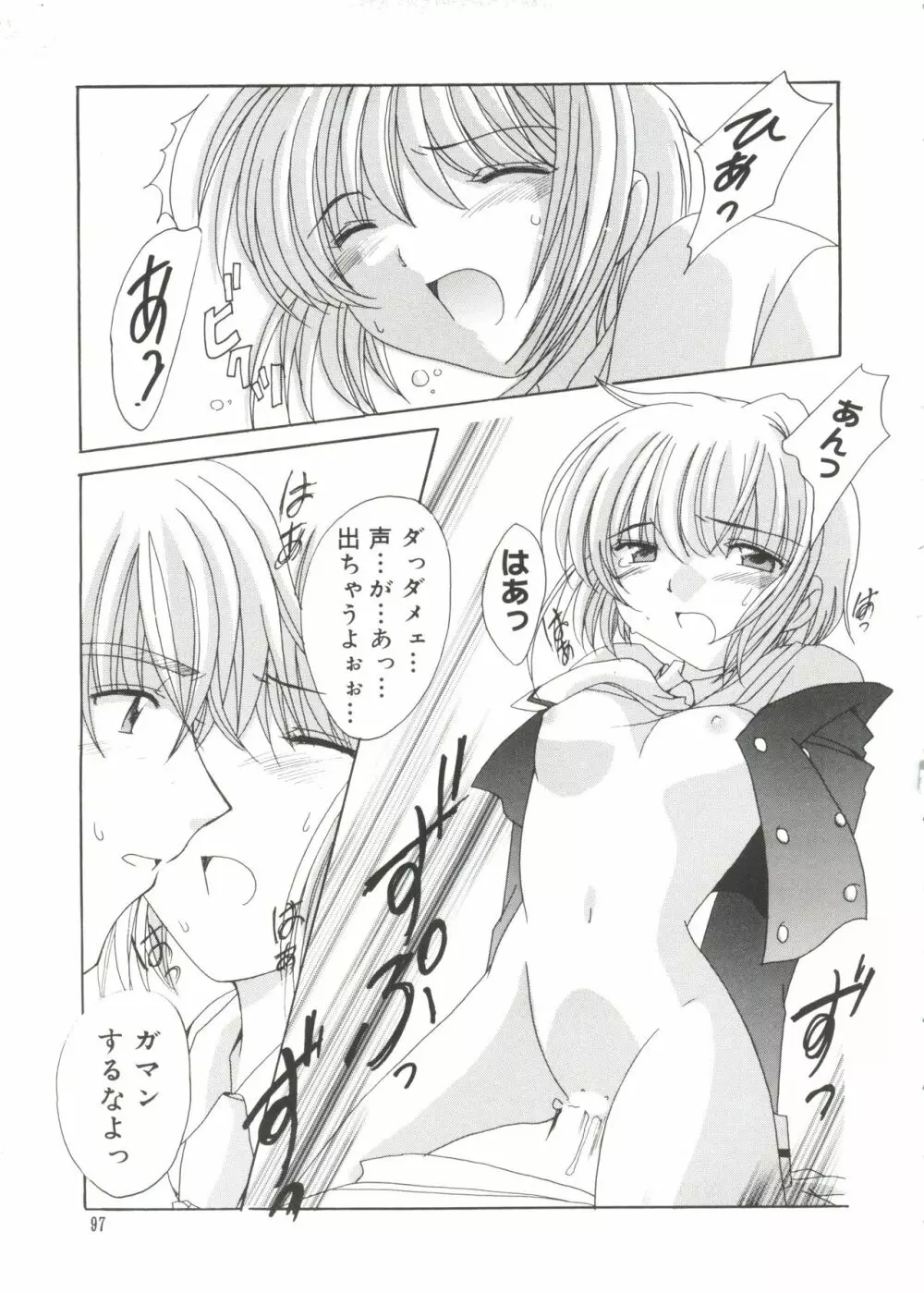 ラブキャラ大全 No.14 Page.96