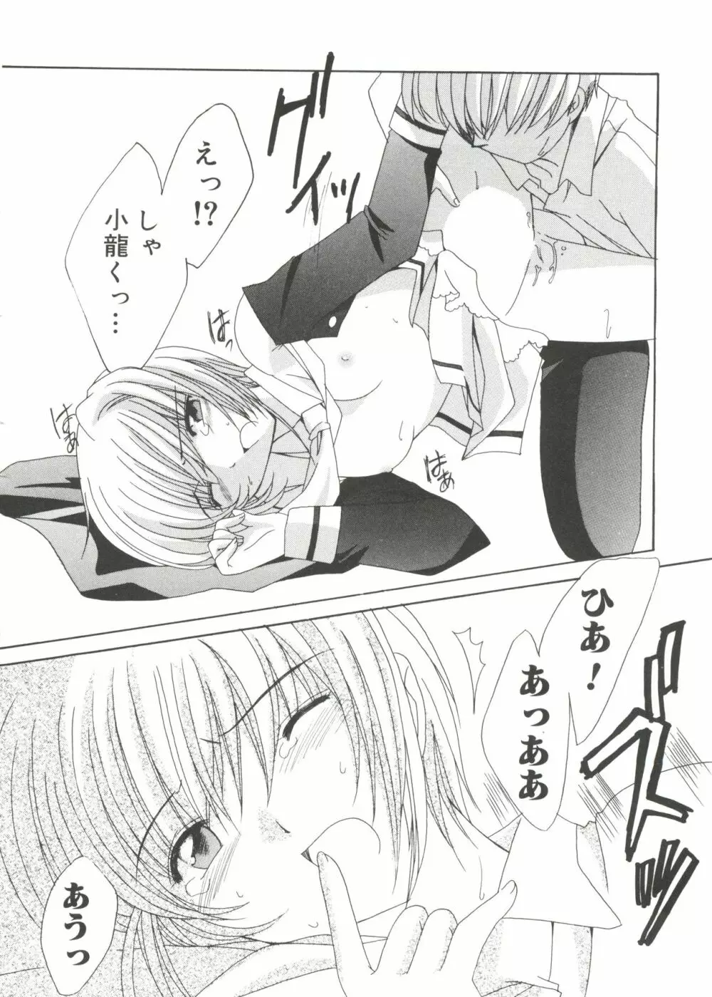 ラブキャラ大全 No.14 Page.97