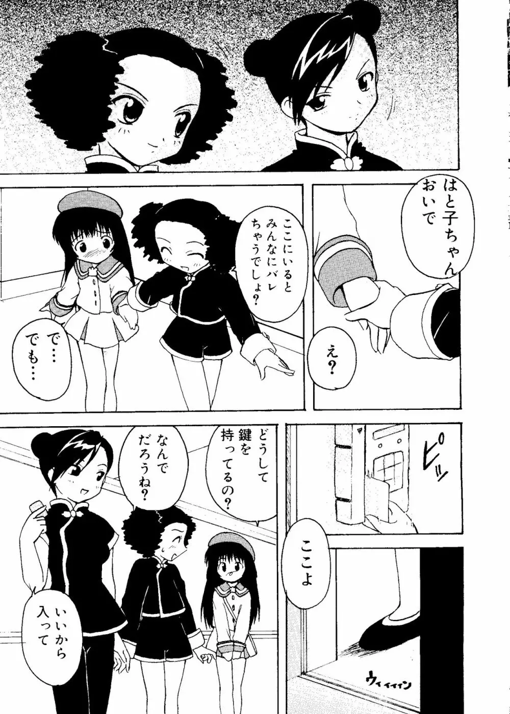 ラブキャラ大全 No.16 Page.101