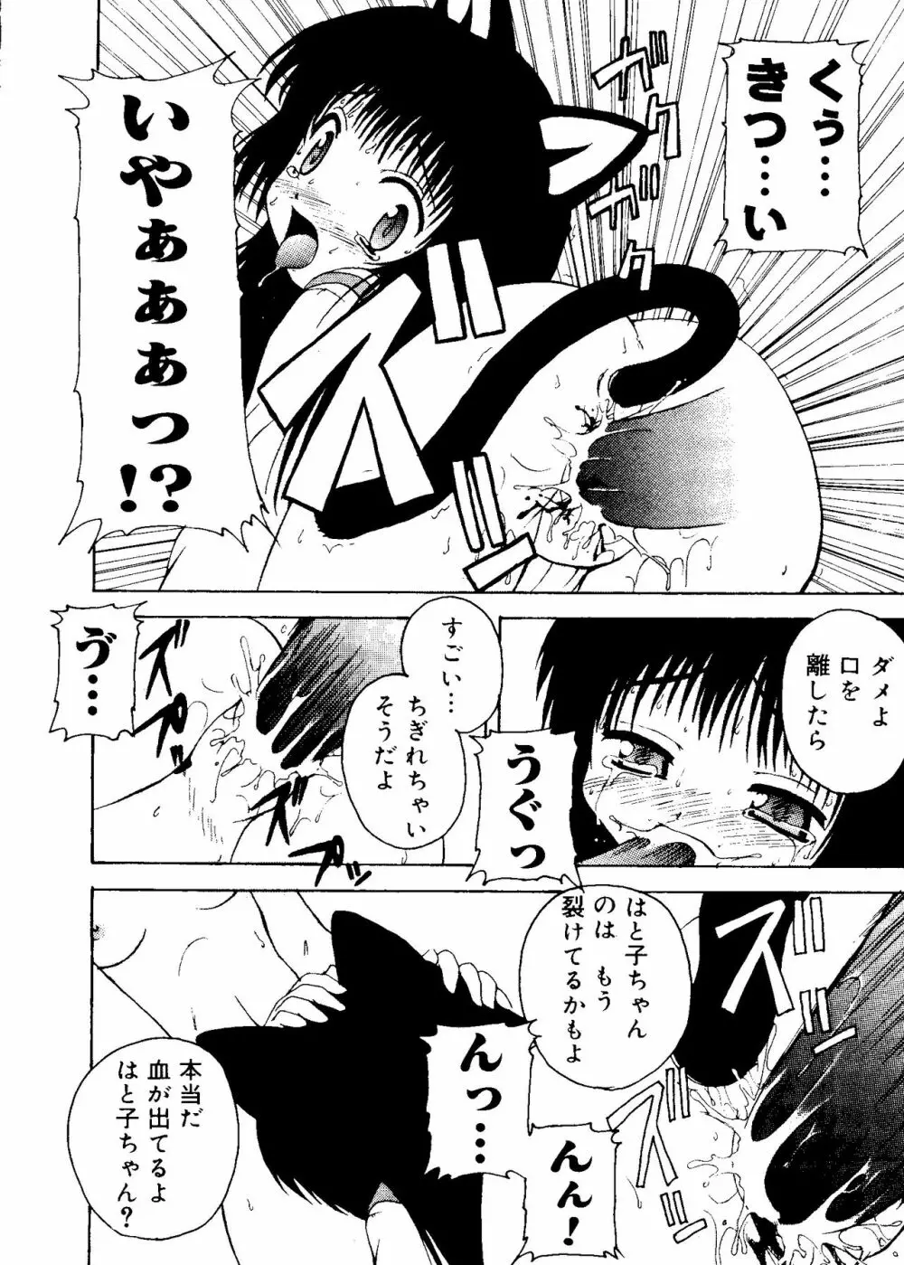 ラブキャラ大全 No.16 Page.110