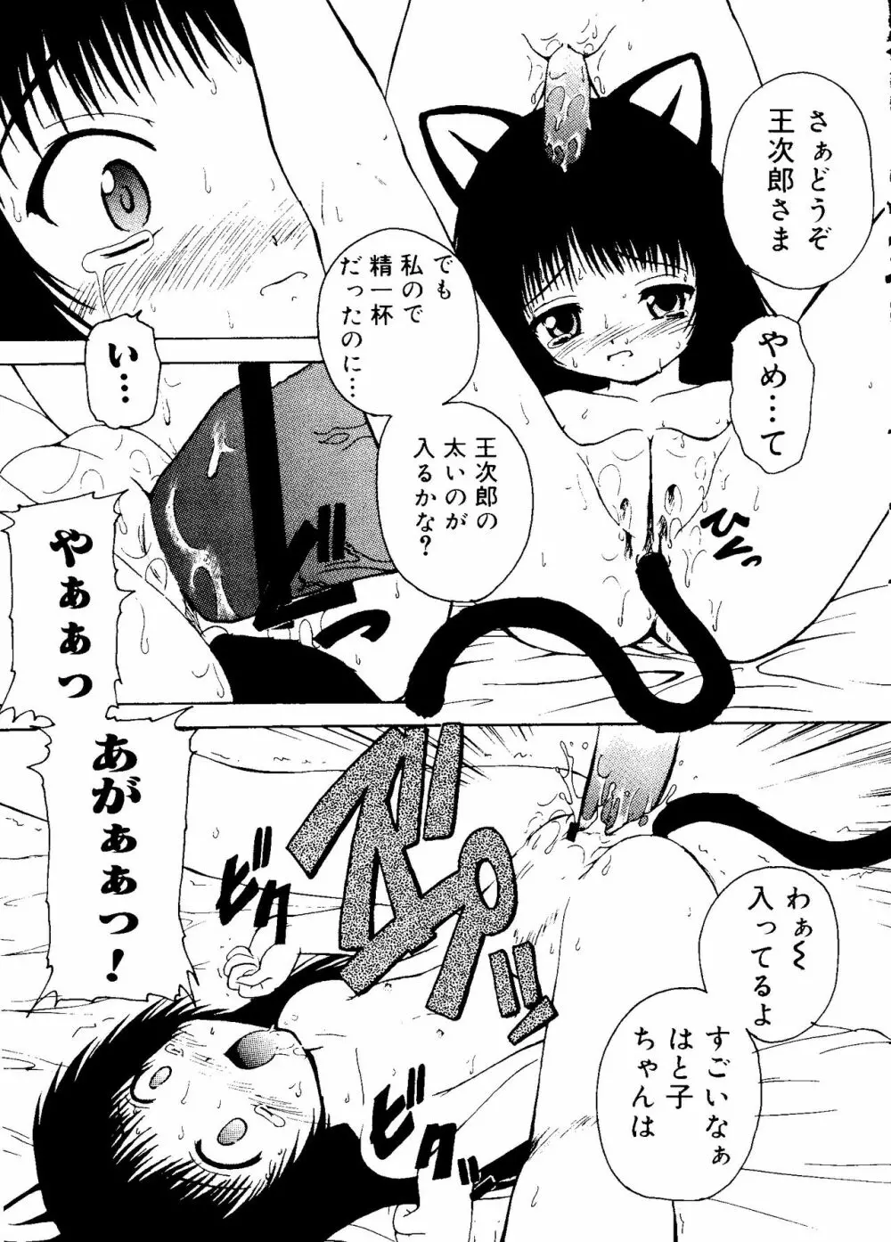 ラブキャラ大全 No.16 Page.113