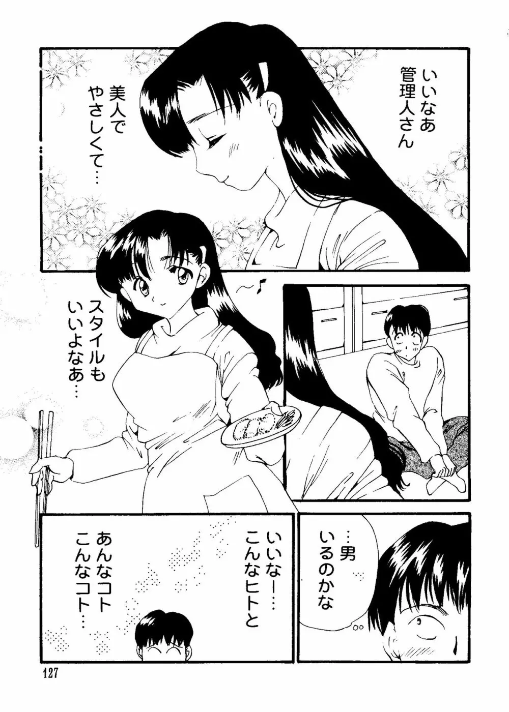 ラブキャラ大全 No.16 Page.127