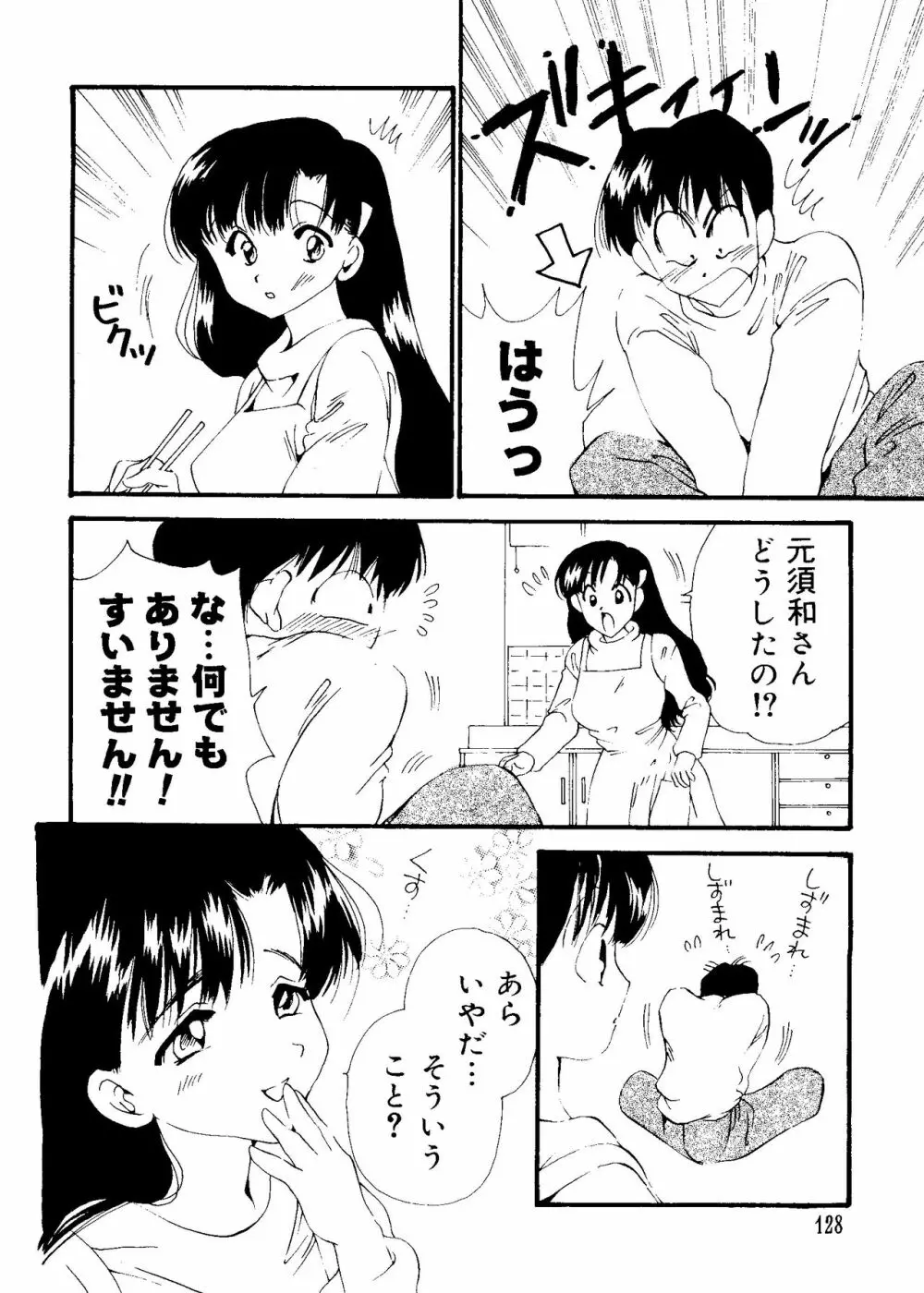 ラブキャラ大全 No.16 Page.128