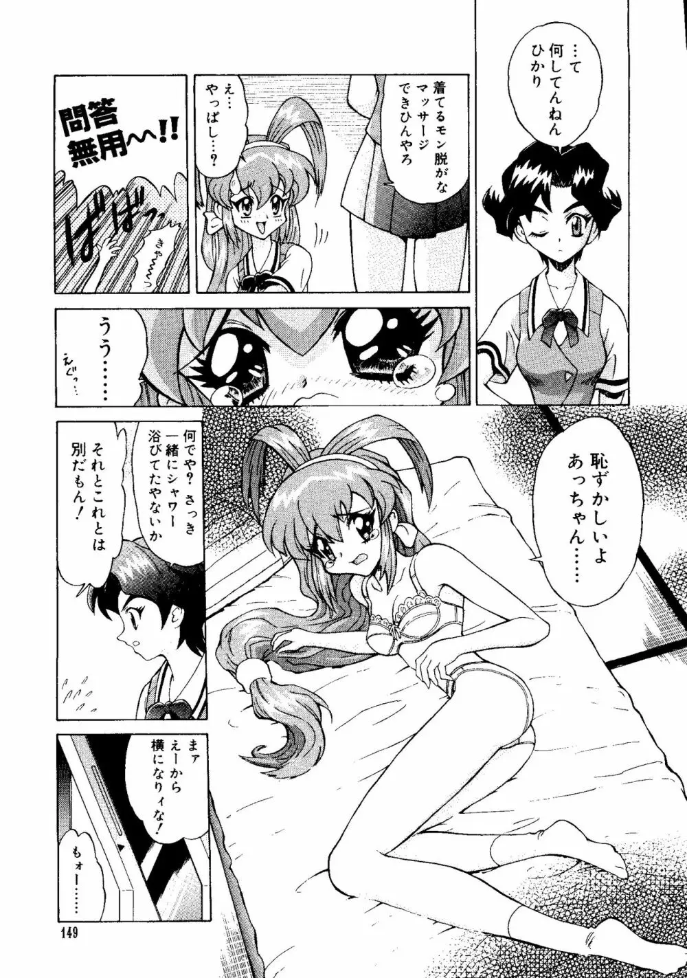 ラブキャラ大全 No.16 Page.149