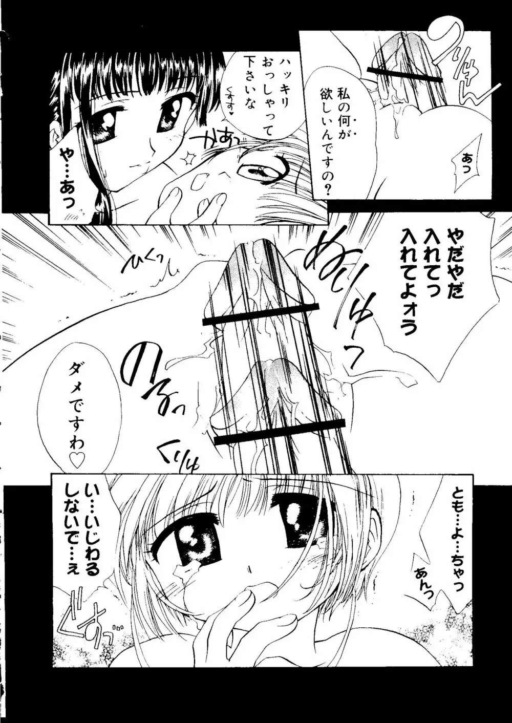 ラブキャラ大全 No.16 Page.54