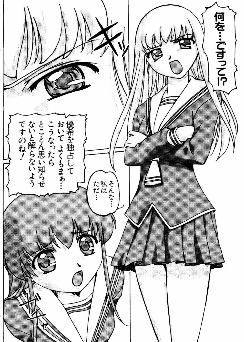 ラブキャラ大全 No.16 Page.8