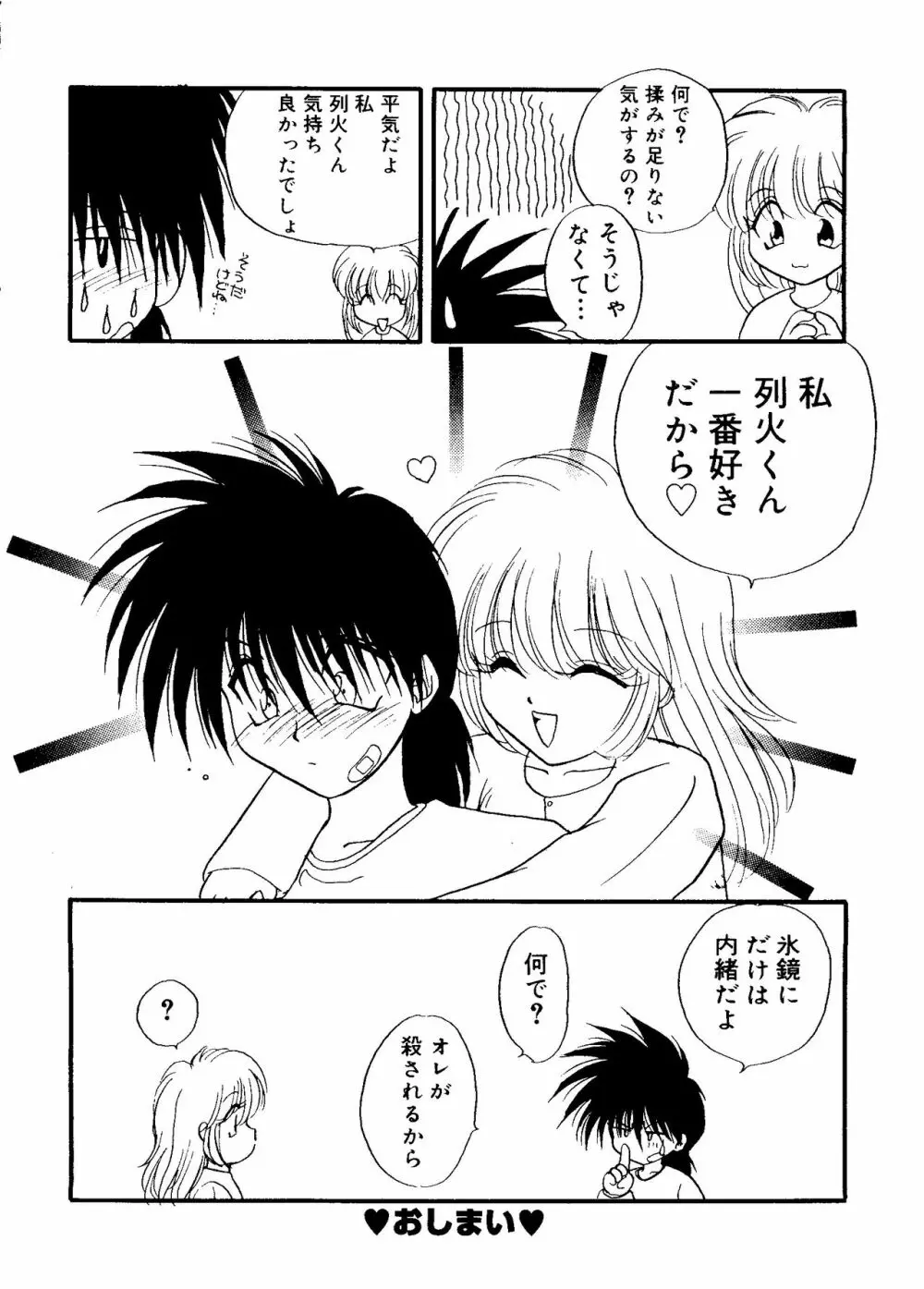 ラブキャラ大全 No.16 Page.96