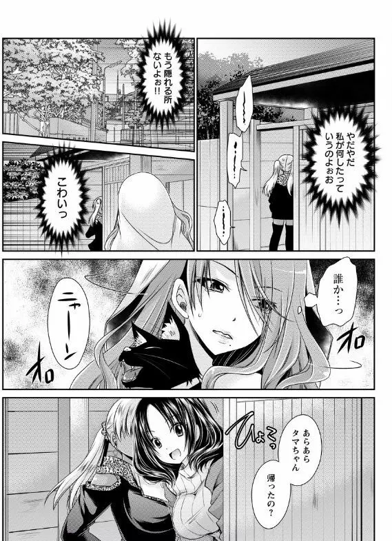 死んじゃうくらいの快感を 第2~3話 Page.27