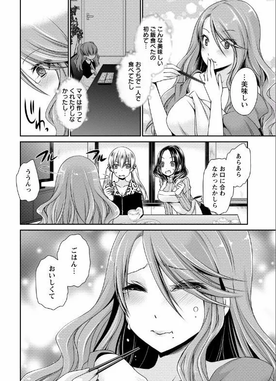 死んじゃうくらいの快感を 第2~3話 Page.32