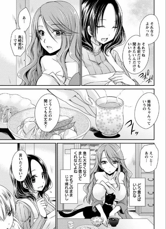 死んじゃうくらいの快感を 第2~3話 Page.33