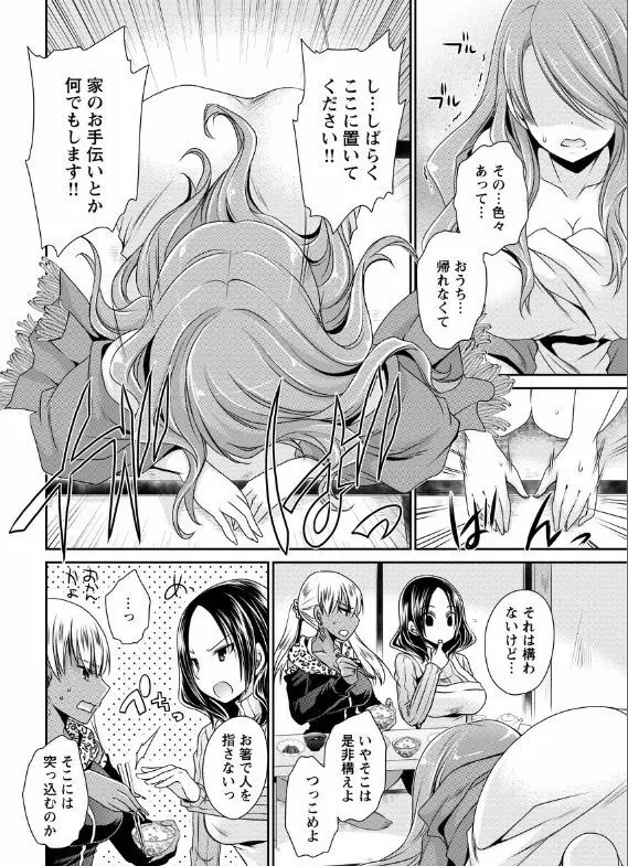 死んじゃうくらいの快感を 第2~3話 Page.34