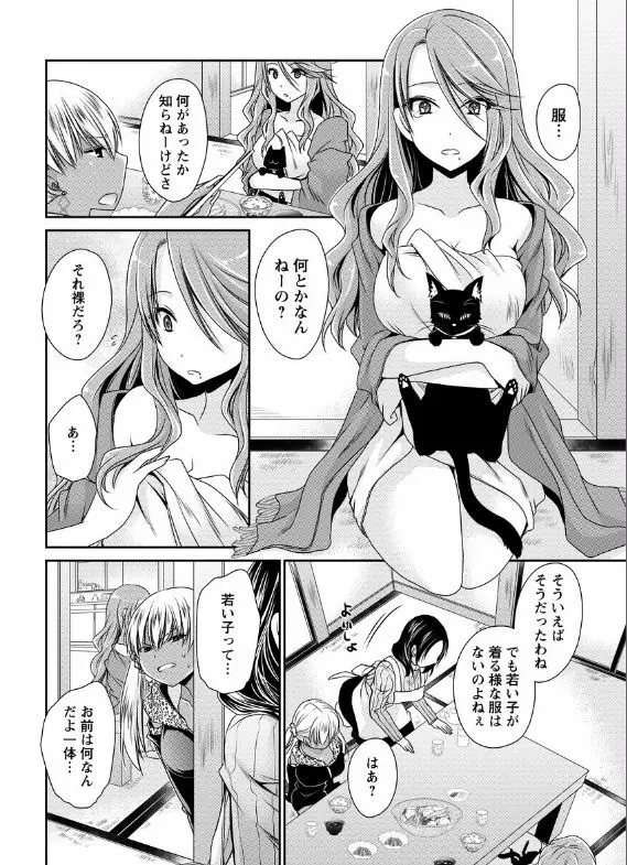 死んじゃうくらいの快感を 第2~3話 Page.36