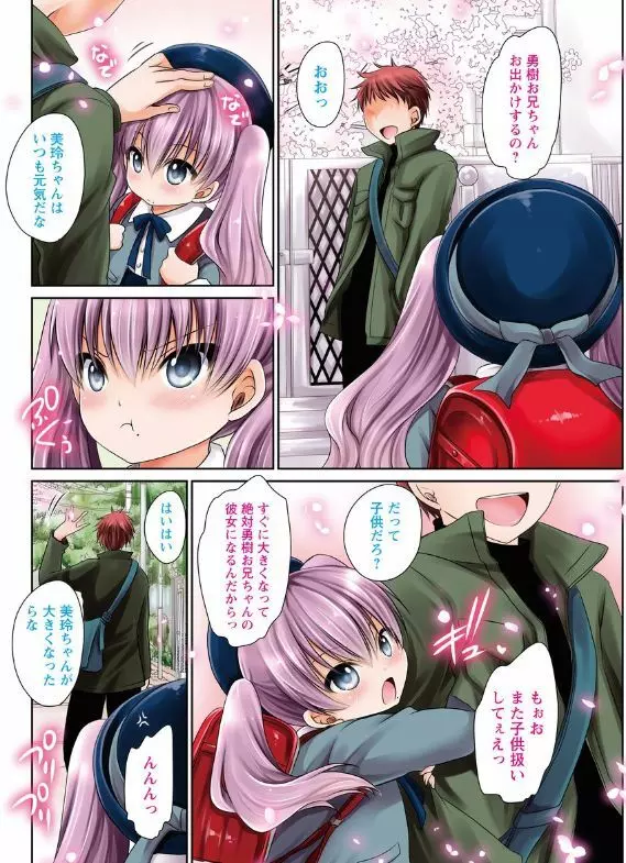 死んじゃうくらいの快感を 第2~3話 Page.4