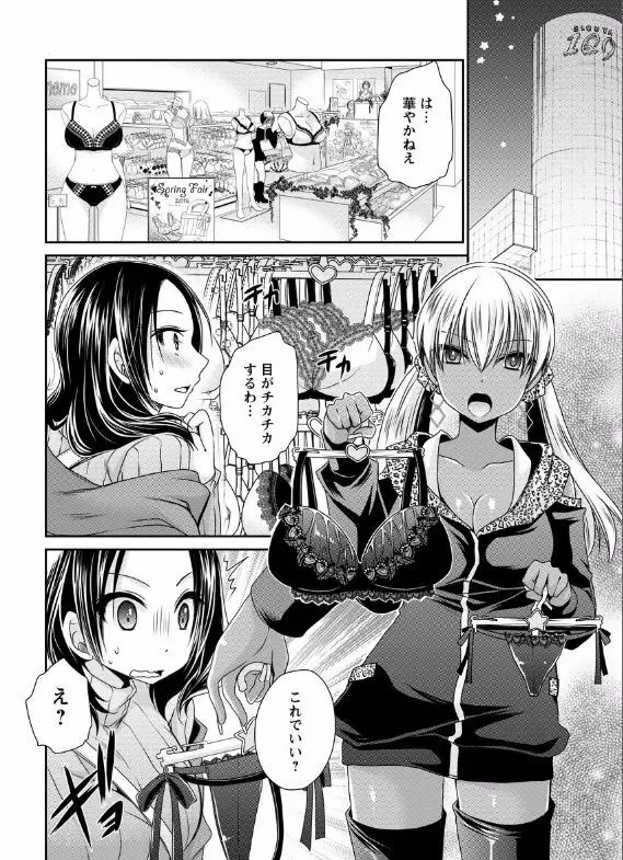 死んじゃうくらいの快感を 第2~3話 Page.40