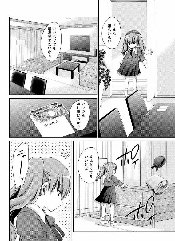 死んじゃうくらいの快感を 第2~3話 Page.6