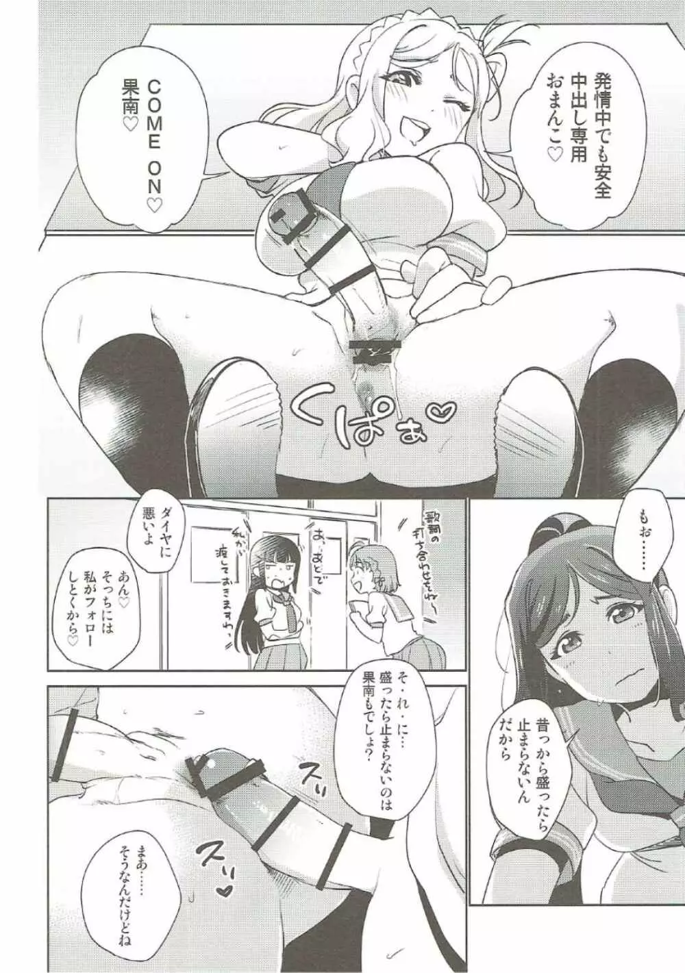 沼津名物ふたなり百合祭 Page.13