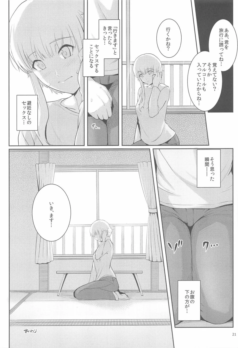 くーねるすまた3 Page.21