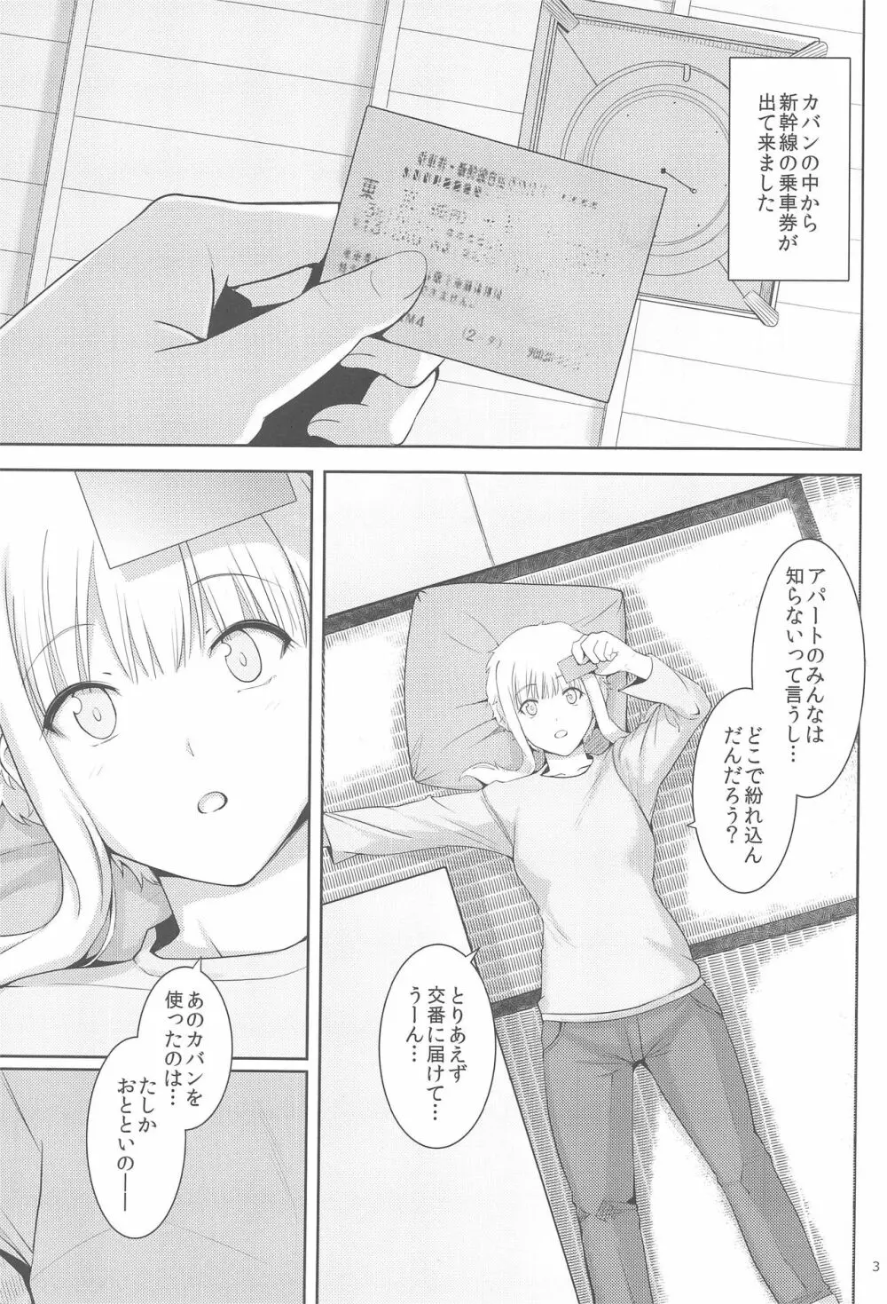 くーねるすまた3 Page.3