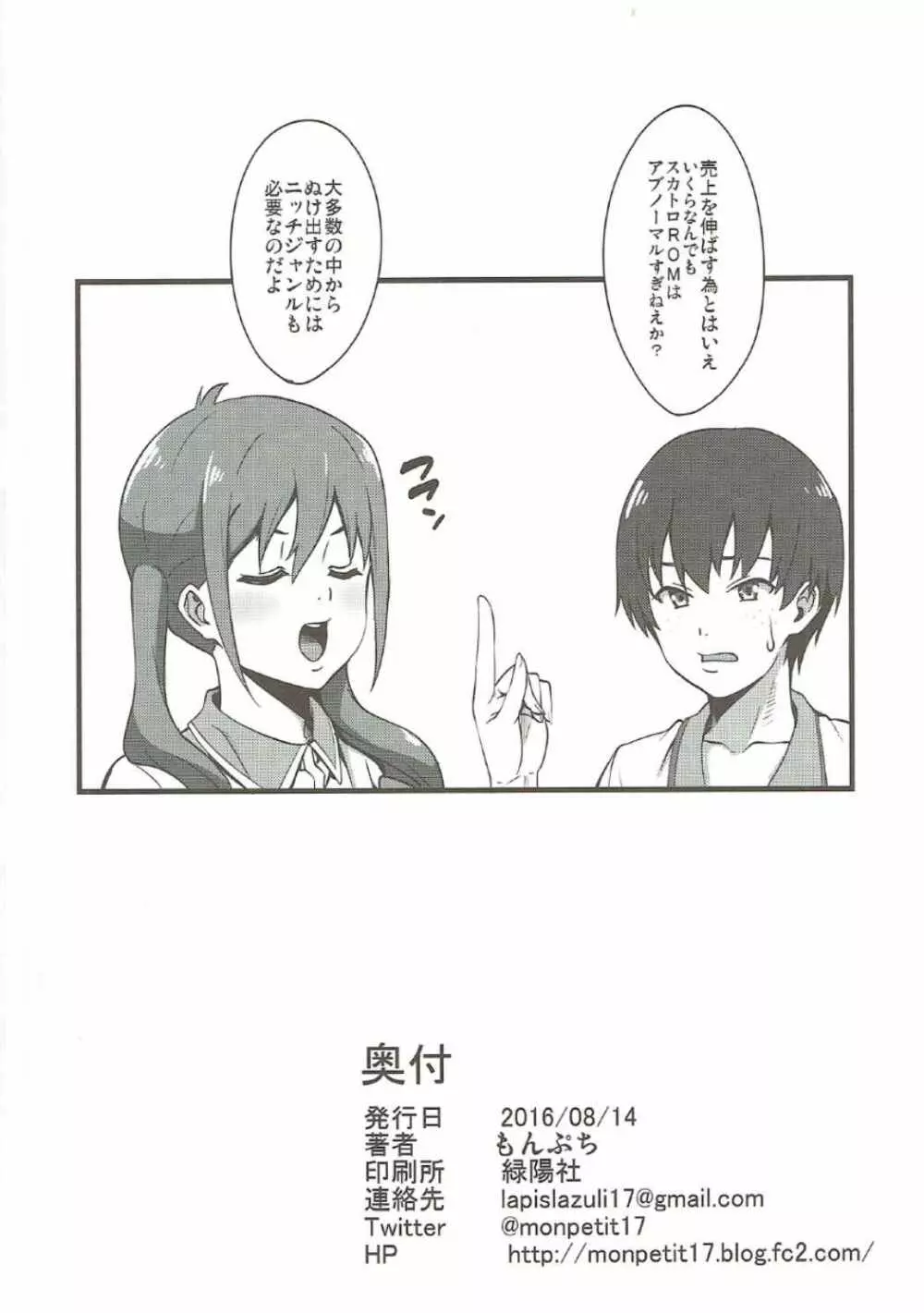 1回2万でどう？ Page.29