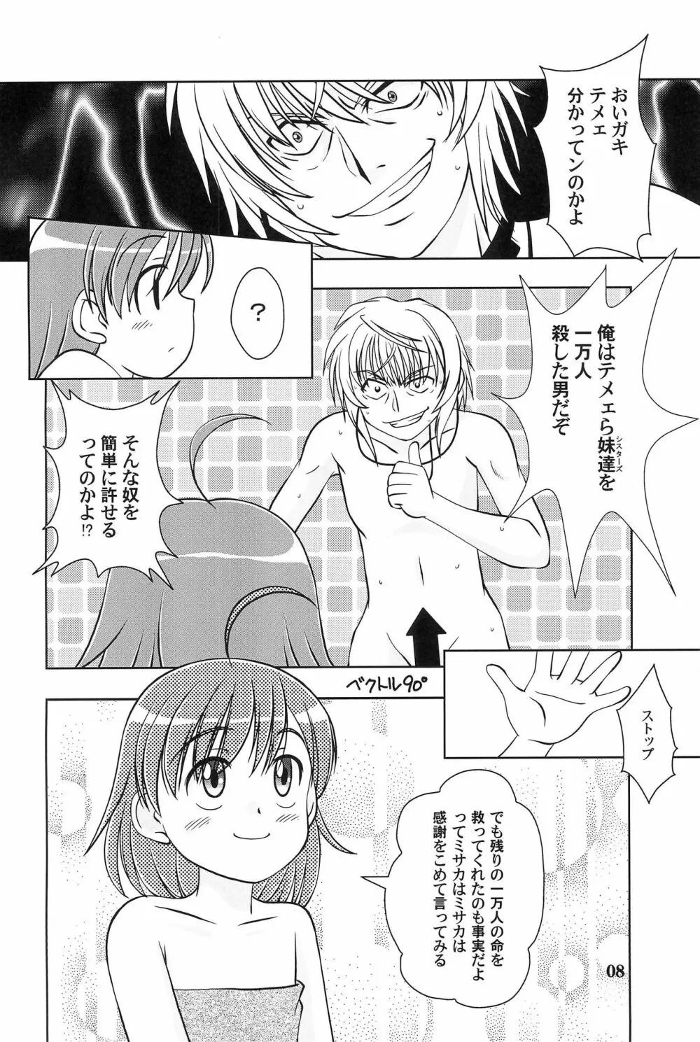 一方通行で打ち止め Page.10