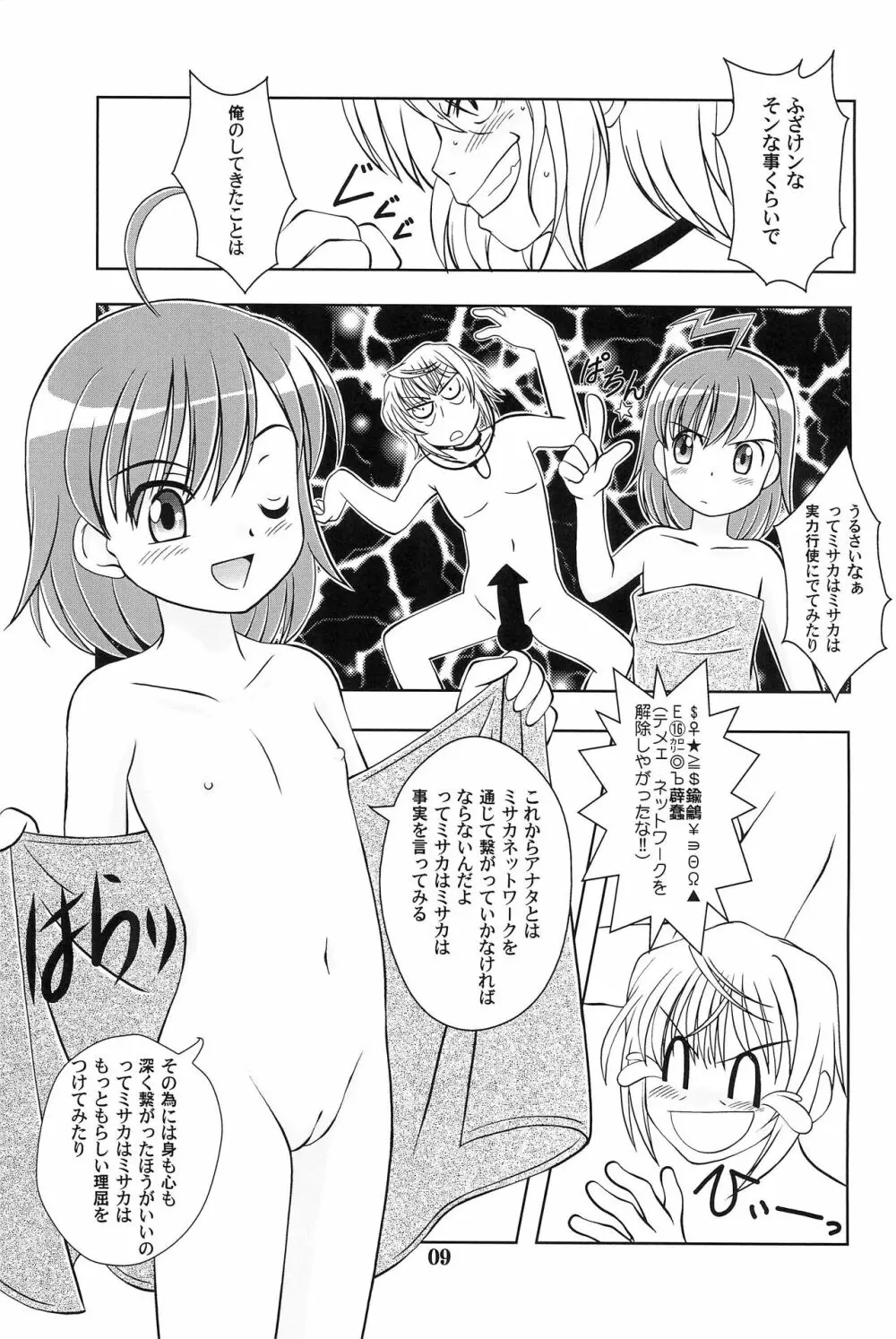 一方通行で打ち止め Page.11