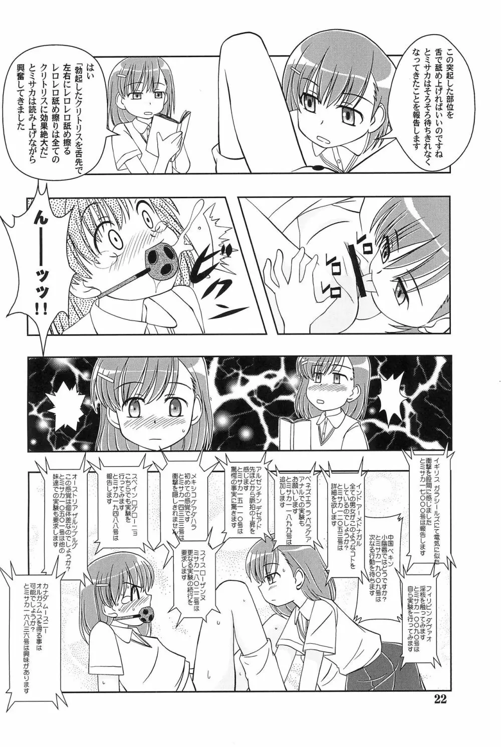 一方通行で打ち止め Page.24