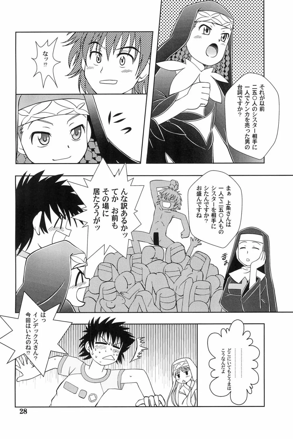 一方通行で打ち止め Page.30