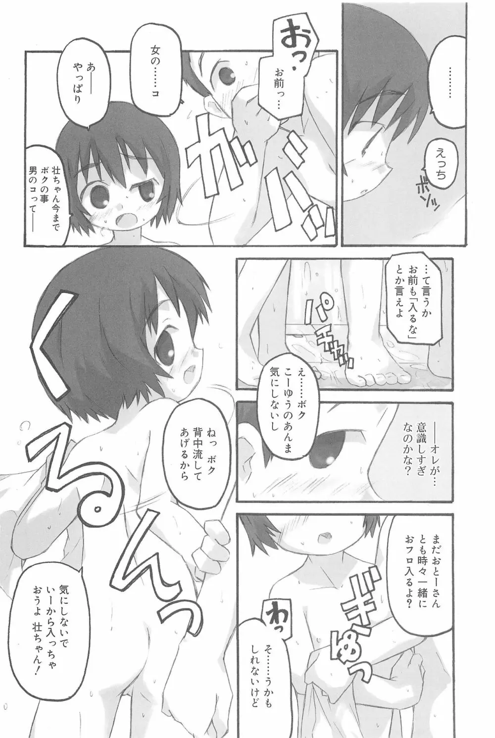 ひめくりぴゅあ Page.10