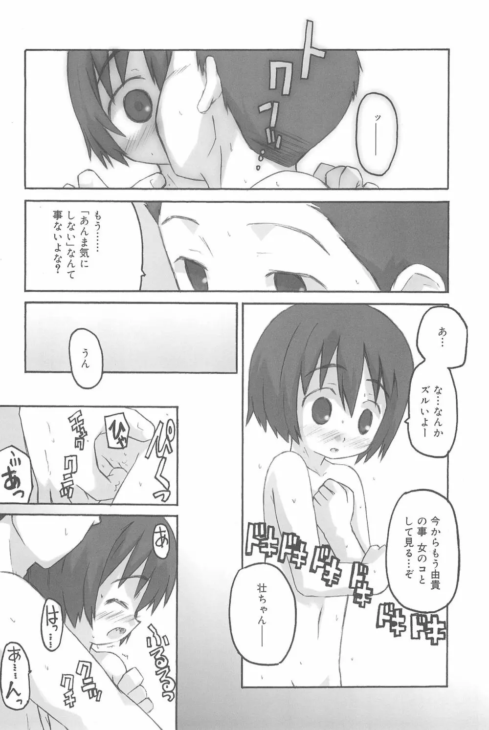 ひめくりぴゅあ Page.12