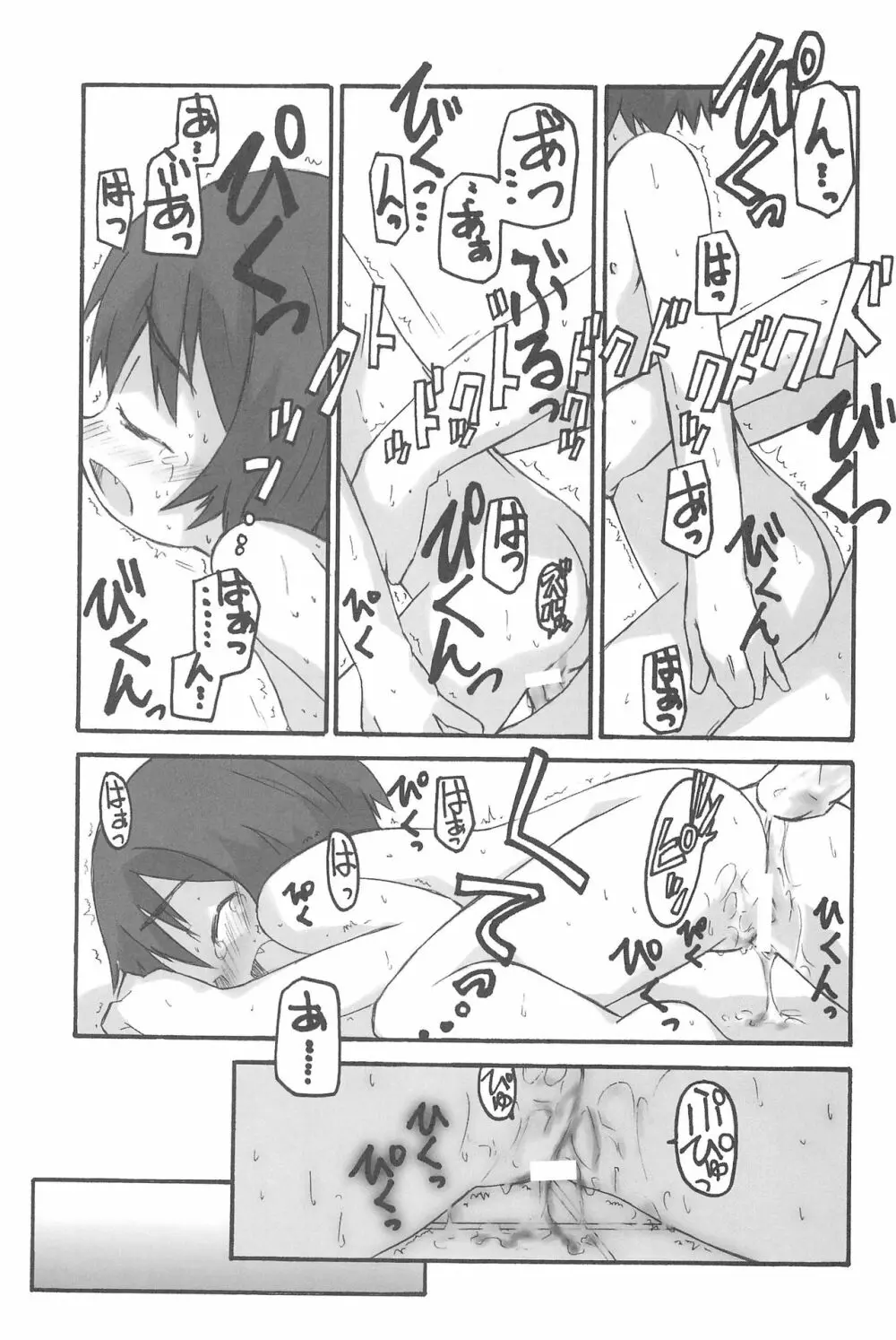 ひめくりぴゅあ Page.19