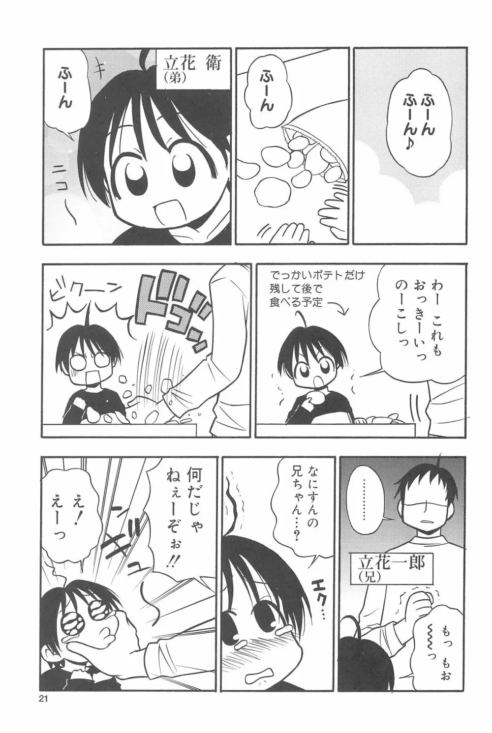 ひめくりぴゅあ Page.21