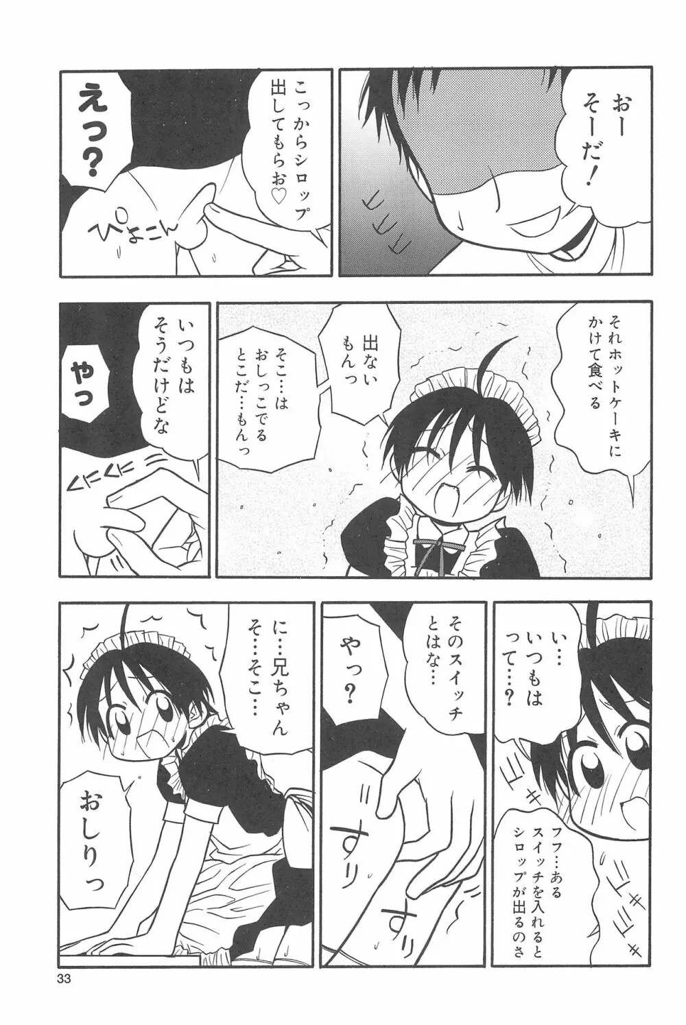 ひめくりぴゅあ Page.33