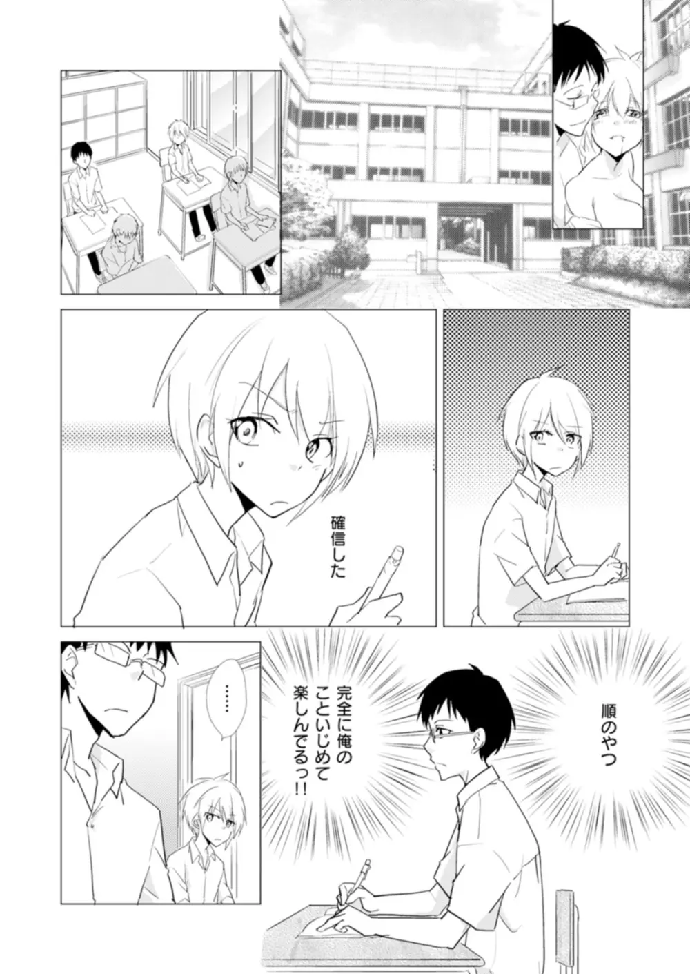 にょたやん！ ～お仕置き ナマイキ 女体化 ヤンキー～ 10 Page.13