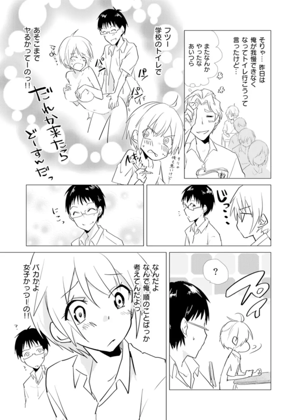 にょたやん！ ～お仕置き ナマイキ 女体化 ヤンキー～ 10 Page.14