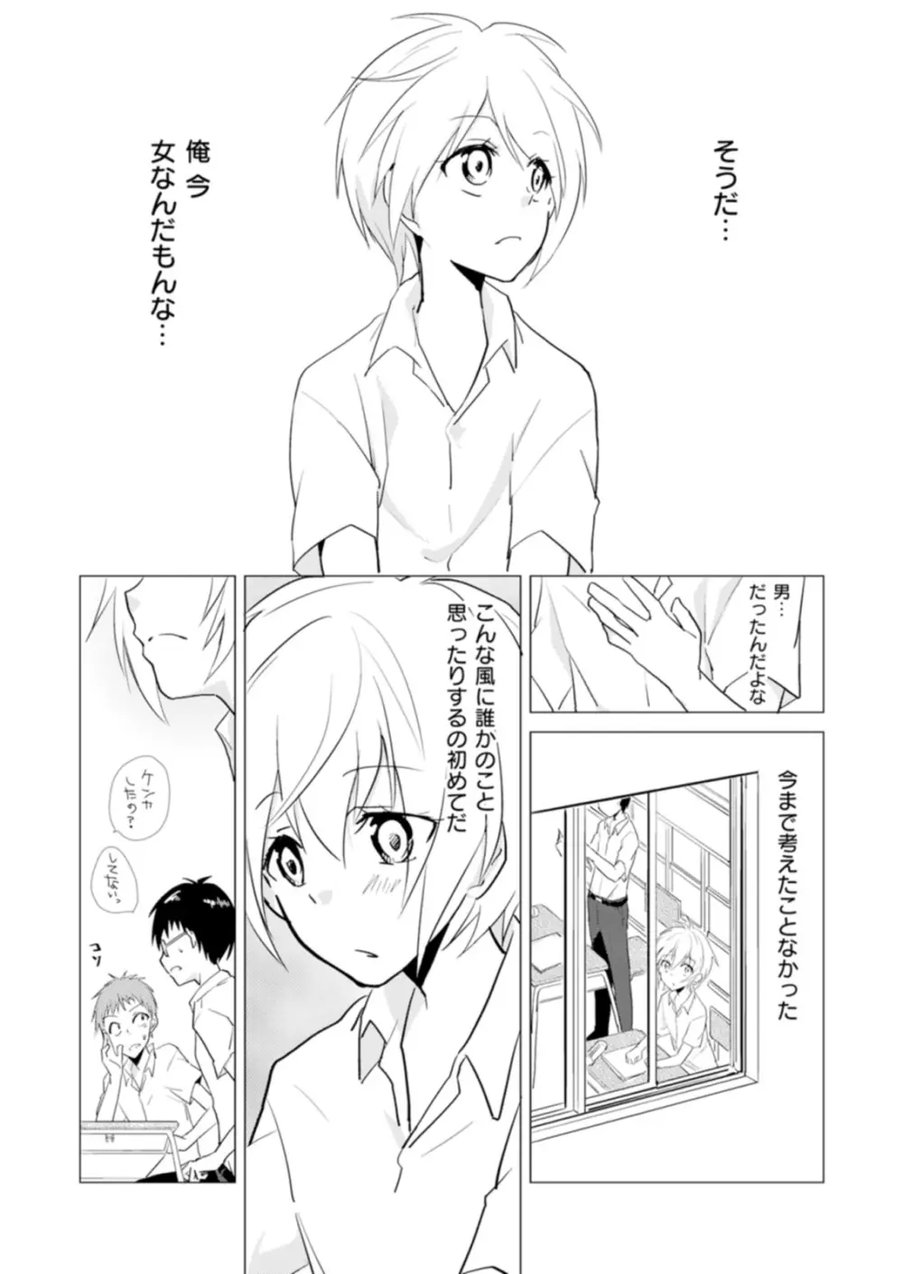 にょたやん！ ～お仕置き ナマイキ 女体化 ヤンキー～ 10 Page.15