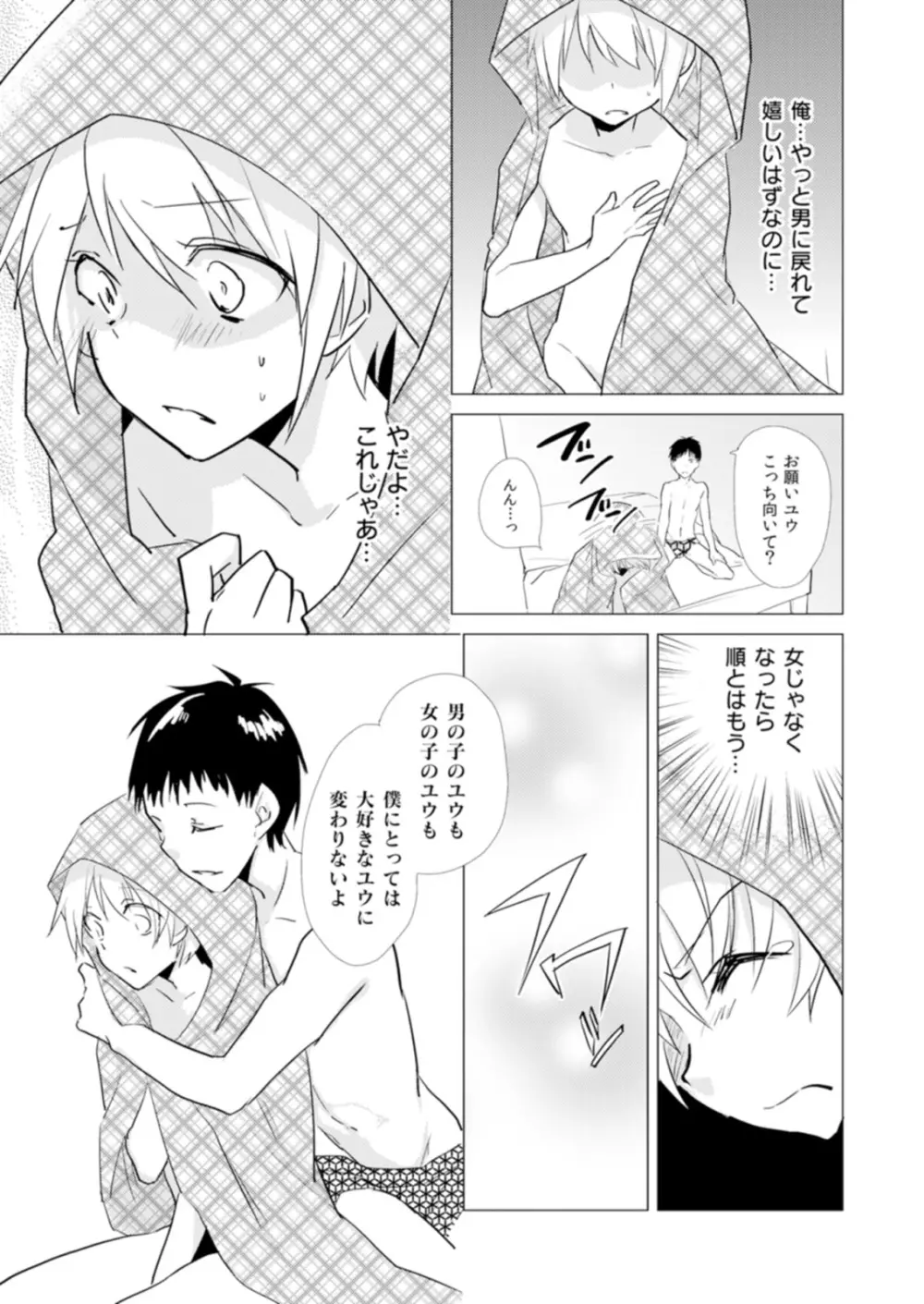 にょたやん！ ～お仕置き ナマイキ 女体化 ヤンキー～ 10 Page.22