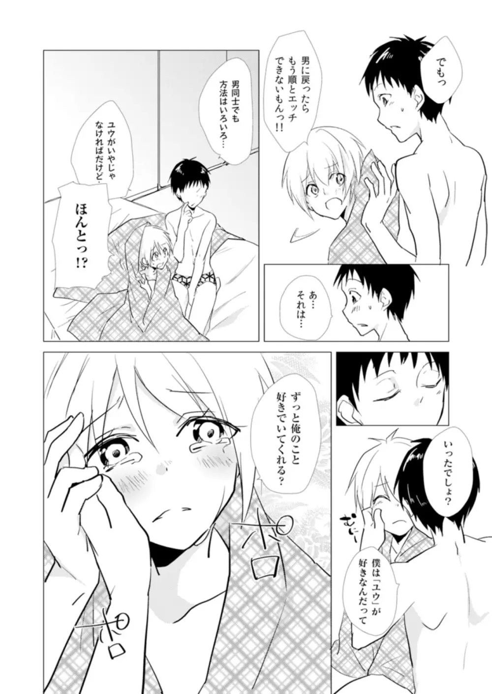 にょたやん！ ～お仕置き ナマイキ 女体化 ヤンキー～ 10 Page.23